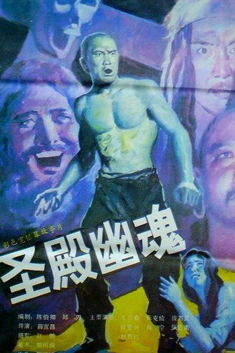 Holy Ghost movie poster