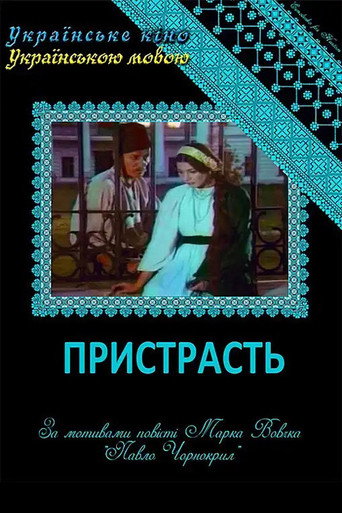 Passion movie poster