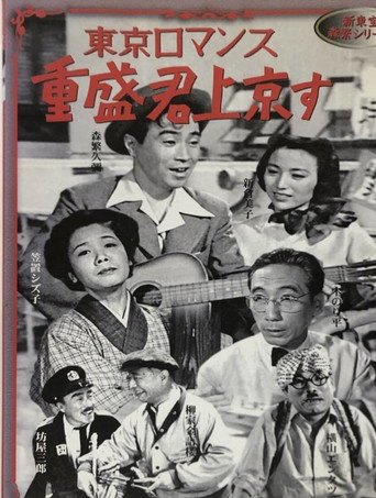 Shigemori Goes To Tokyo movie poster