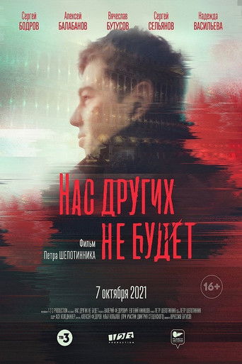 We Others Will Not movie poster