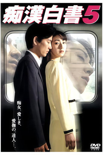 Molester White Paper 5 movie poster