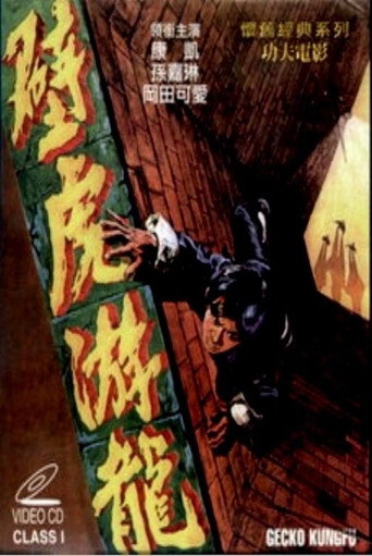 Gecko Kung Fu movie poster