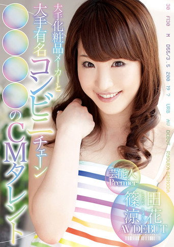 Celebrity Premier Famous Star Ryoka Shinoda From Major Cosmetic Company & Convenience Store Chain Commercials Makes Porn Debut movie poster