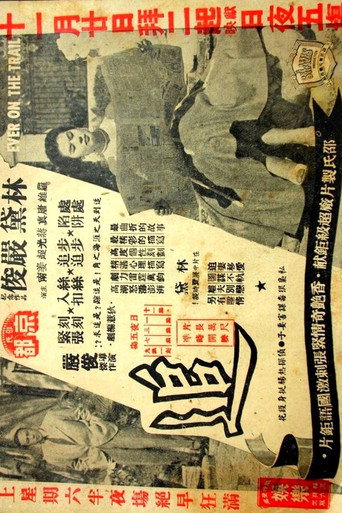 The Chase movie poster