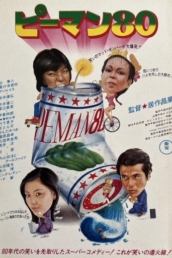 Peman 80 movie poster