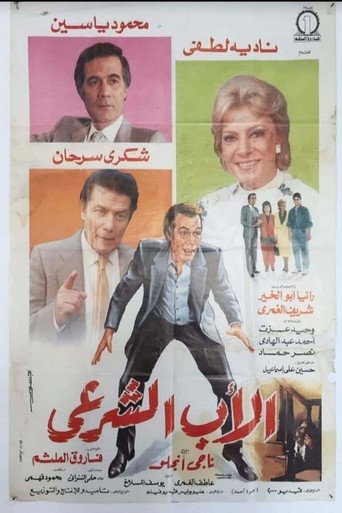 Legitimate Father movie poster