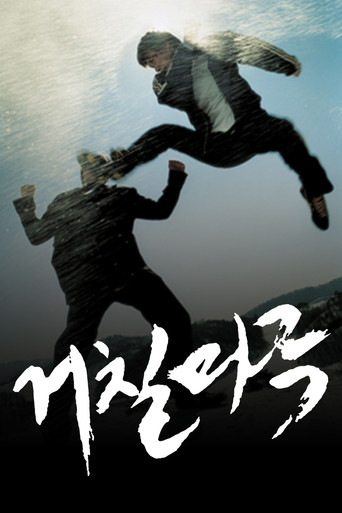 Geochilmaru movie poster