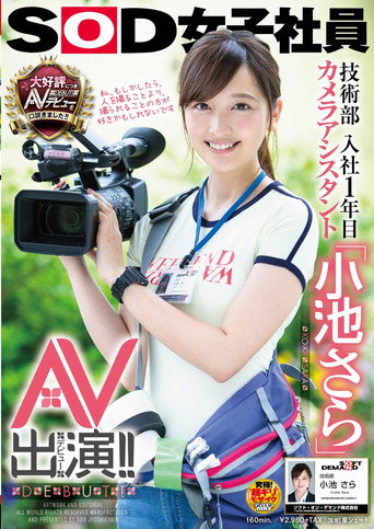 SOD Female Employee. Engineering Department. A Camera Assistant In Her First Year With The Company. "Sara Koike" Porn Appearance (Debut)!! movie poster
