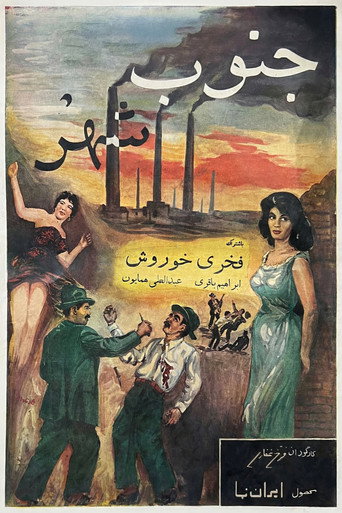 South of the City movie poster