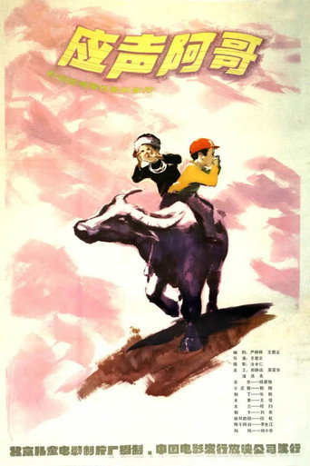 Ying sheng a ge movie poster