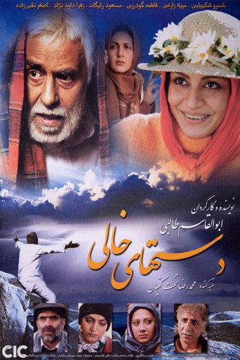 Empty Hands movie poster