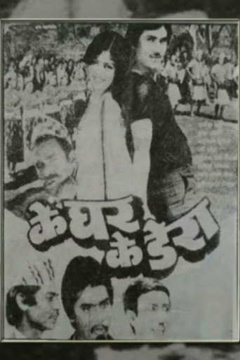 Ke Ghar Ke Dera movie poster
