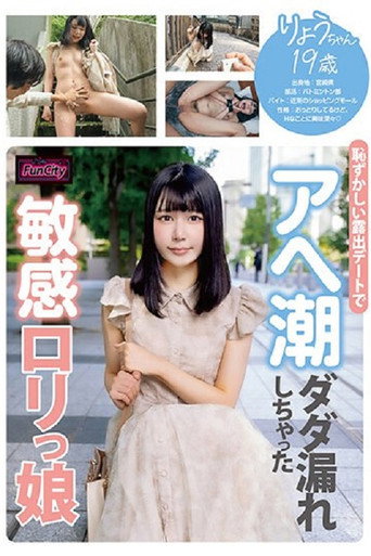 FJIN-011 Sensitive Loli Girl Ryou-chan, 19, Squirts on an Embarrassing Exhibitionist Date movie poster