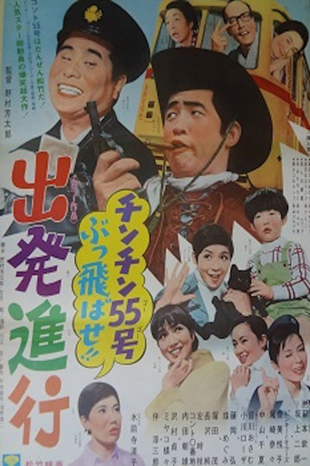 The Street Car Game movie poster