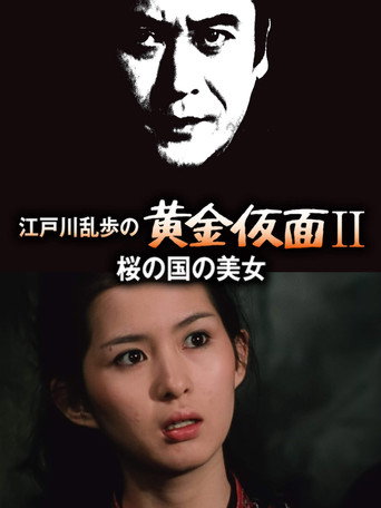 Beauty of the Land of Cherry Blossoms movie poster
