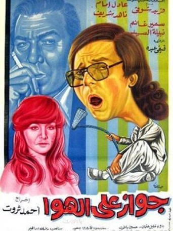 Marriage on Air movie poster