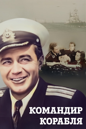 The Ship Commander movie poster