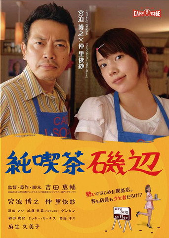 Cafe Isobe movie poster
