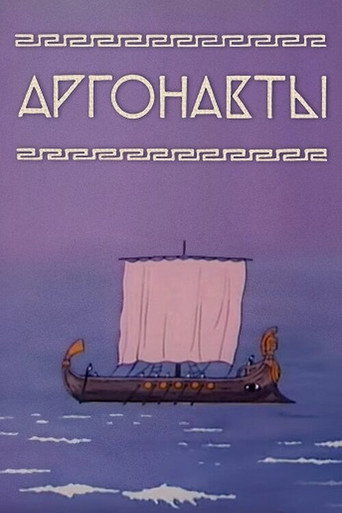 Argonauts movie poster
