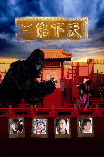 The World Second movie poster