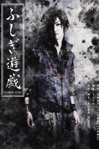 Stage 「Fushigi Yuugi」 movie poster