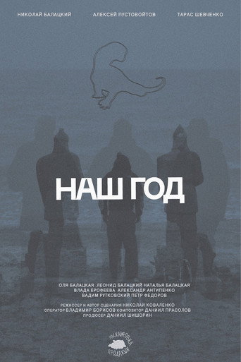Our Year movie poster