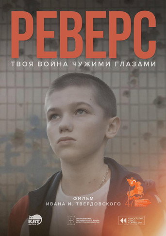 Reverse movie poster