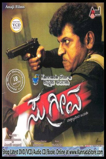 Sugreeva movie poster