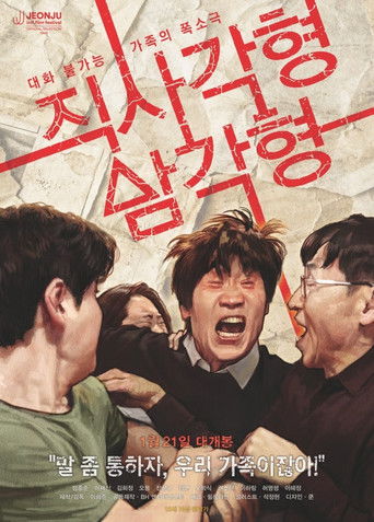 Rectangle, Triangle movie poster