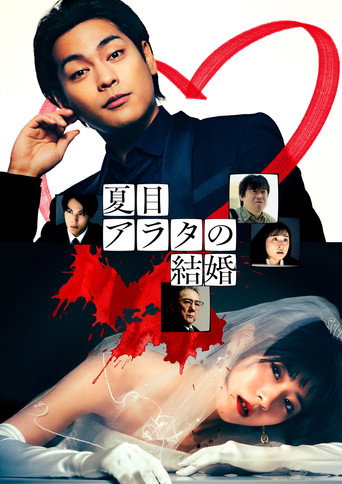 A Conviction of Marriage movie poster