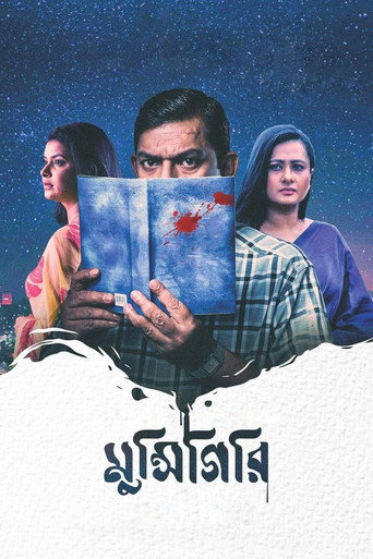 Munshigiri movie poster
