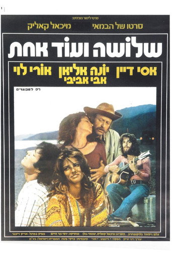 Three in One movie poster