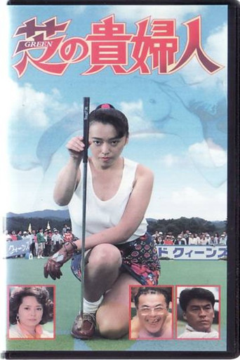 Lady of The Green movie poster