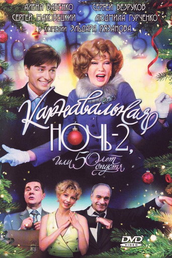 Carnival Night 2, or 50 Years Later movie poster