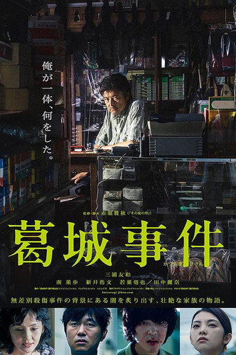 The Katsuragi Murder Case movie poster