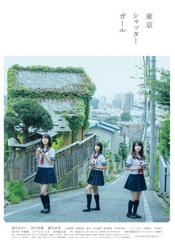 Tokyo Shutter Girl movie poster