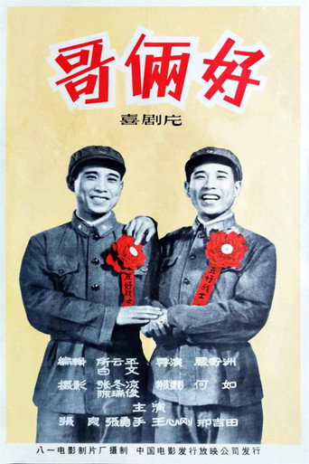 Good Brothers movie poster