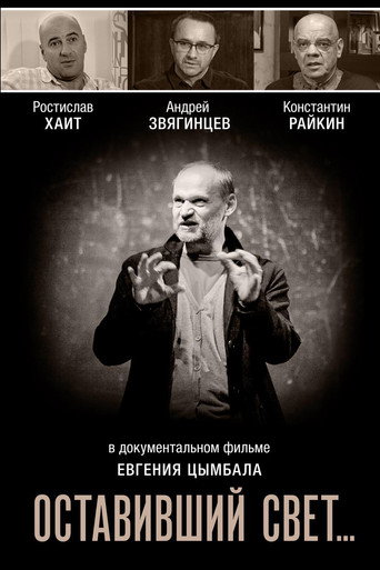 Who Left the Light… movie poster