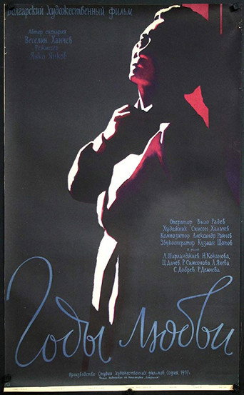 Years for Love movie poster