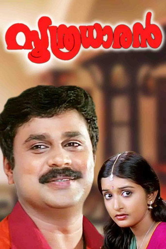 Soothradharan movie poster