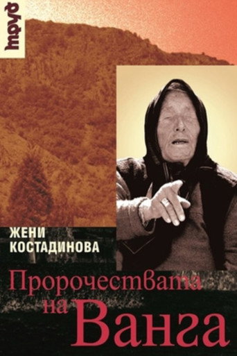 Thus Spake Vanga movie poster