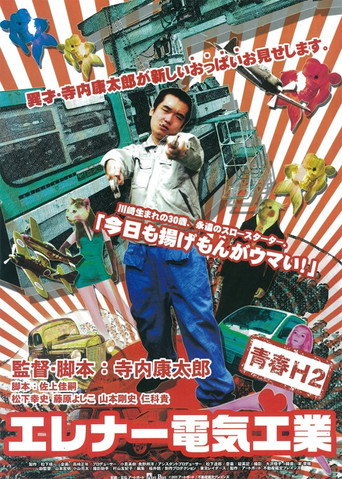 Elena Electric Industry movie poster