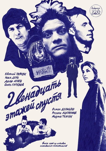 12 Floors Later movie poster