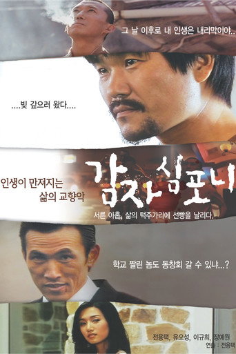 Potato Sympony movie poster