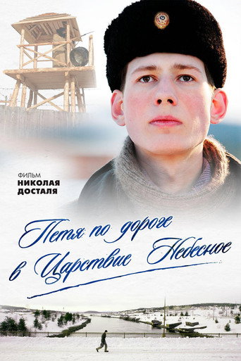 Peter on the Way to Heaven movie poster