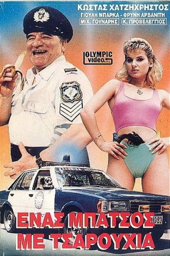 A Cop with Slippers movie poster