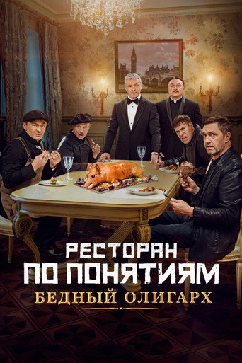 Gang Restaurant: Poor Oligarch movie poster