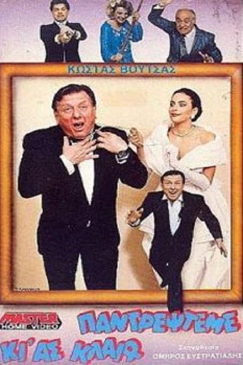 Marry me even though I'm crying movie poster