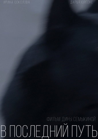 On the Last Journey movie poster