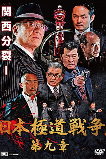Japan Gangster War Chapter 9 movie poster